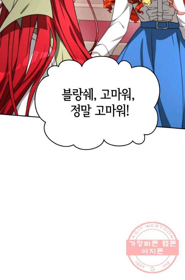악녀는 패밀리의 숭배를 받고 1화 124