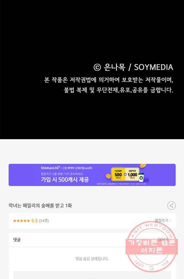 악녀는 패밀리의 숭배를 받고 1화 135