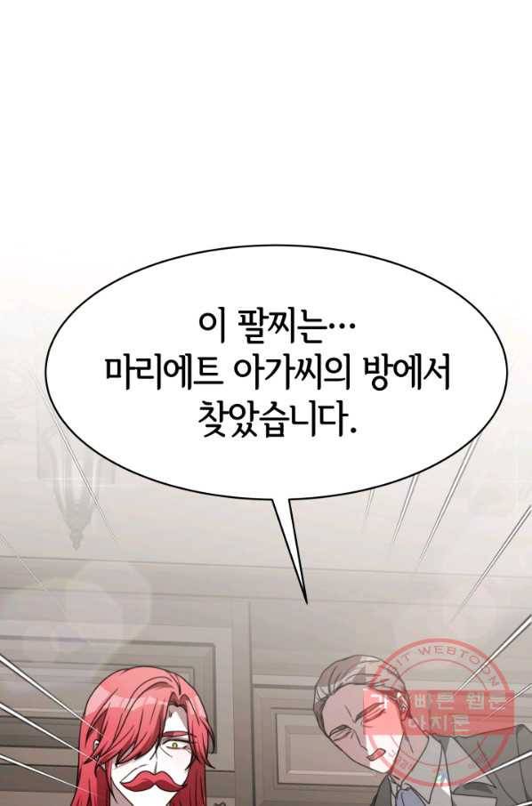 악녀는 패밀리의 숭배를 받고 11화 1