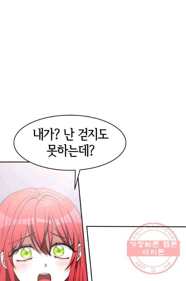 악녀는 패밀리의 숭배를 받고 11화 14