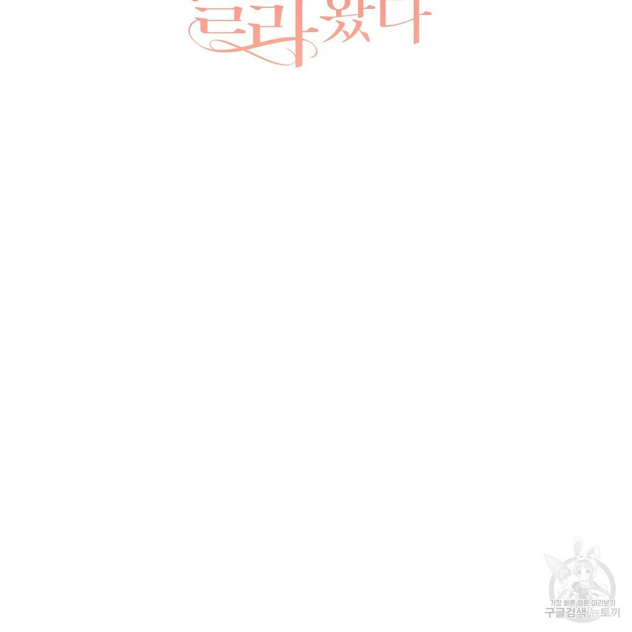 스승님이 나의 남편 후보들을 골라왔다 26화 2