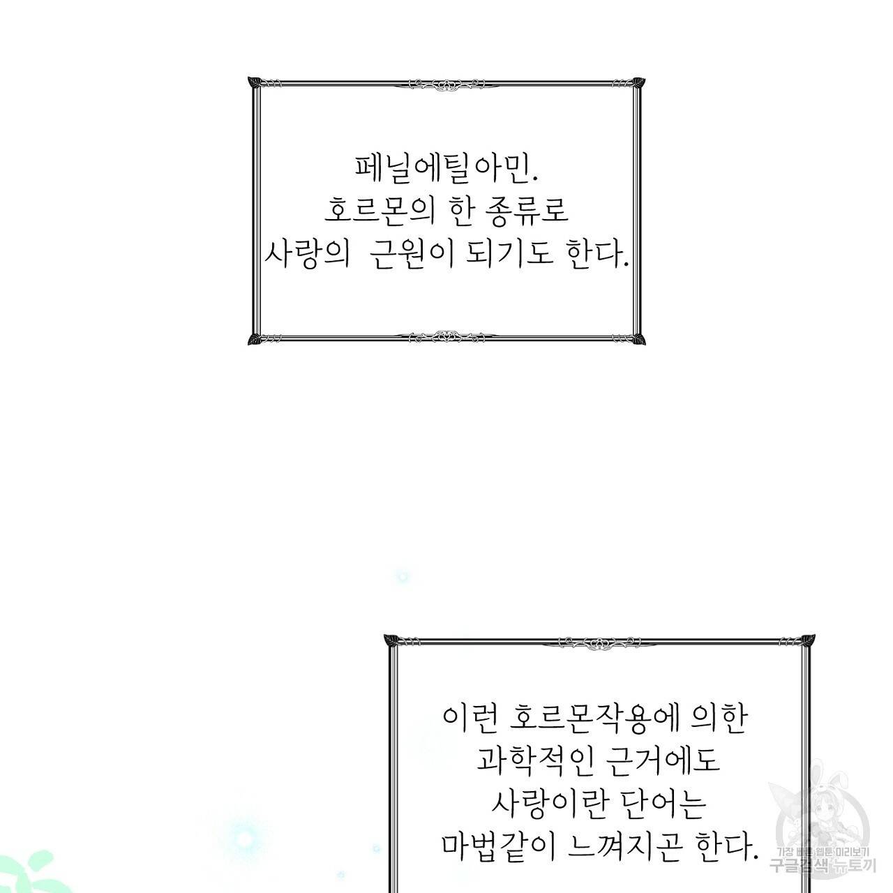 스승님이 나의 남편 후보들을 골라왔다 26화 3