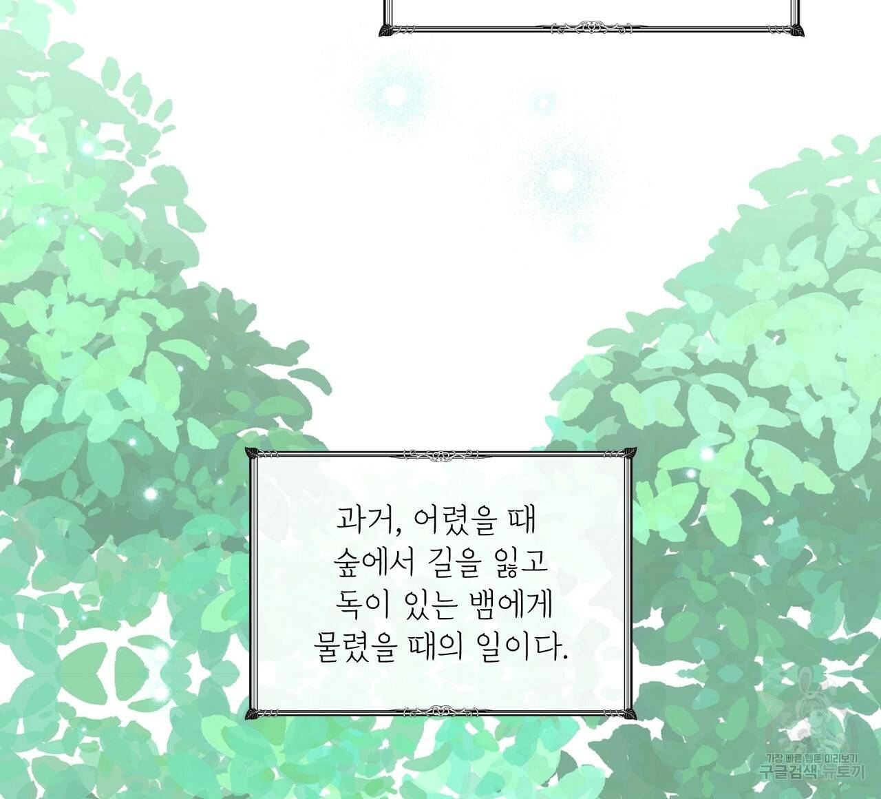 스승님이 나의 남편 후보들을 골라왔다 26화 4