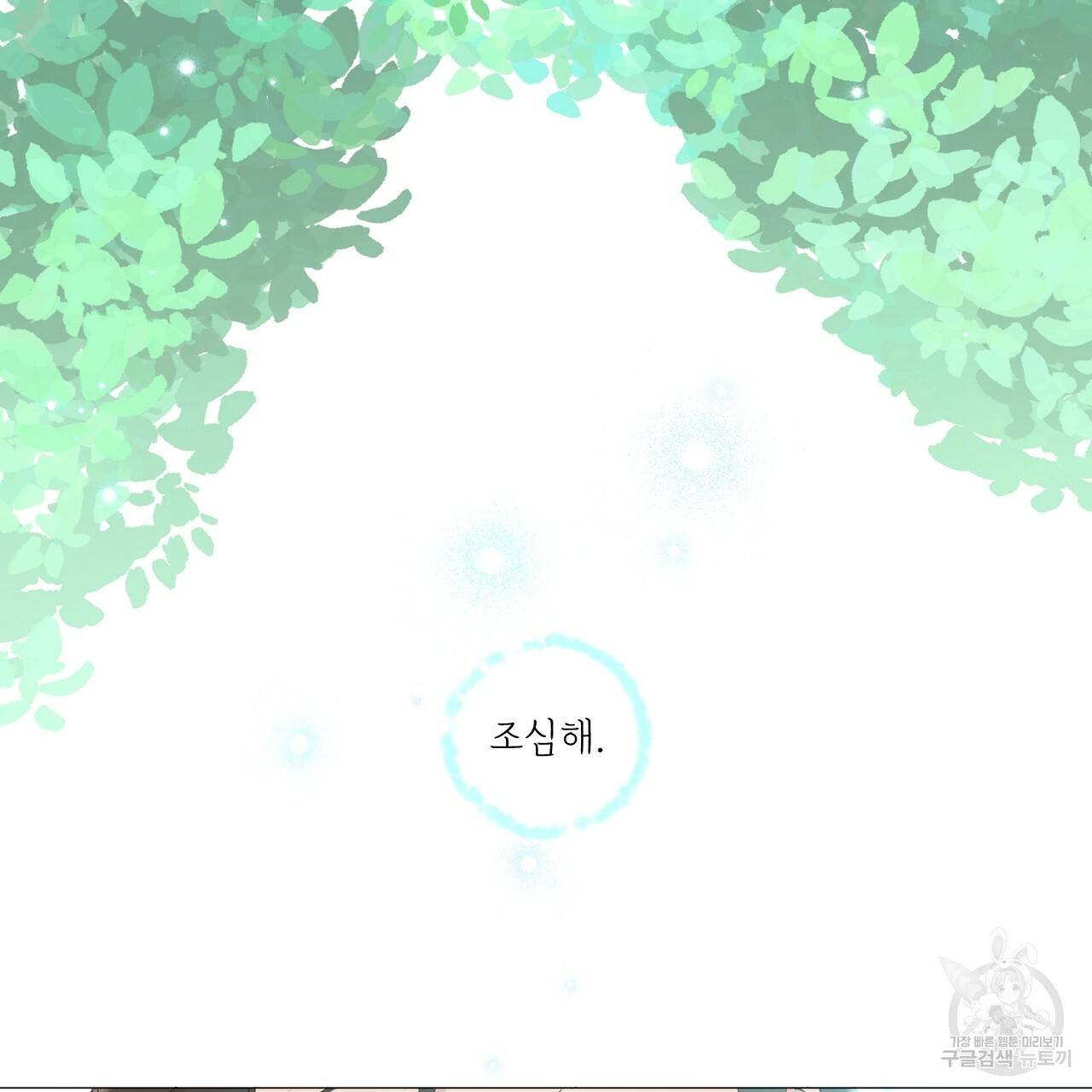 스승님이 나의 남편 후보들을 골라왔다 26화 5