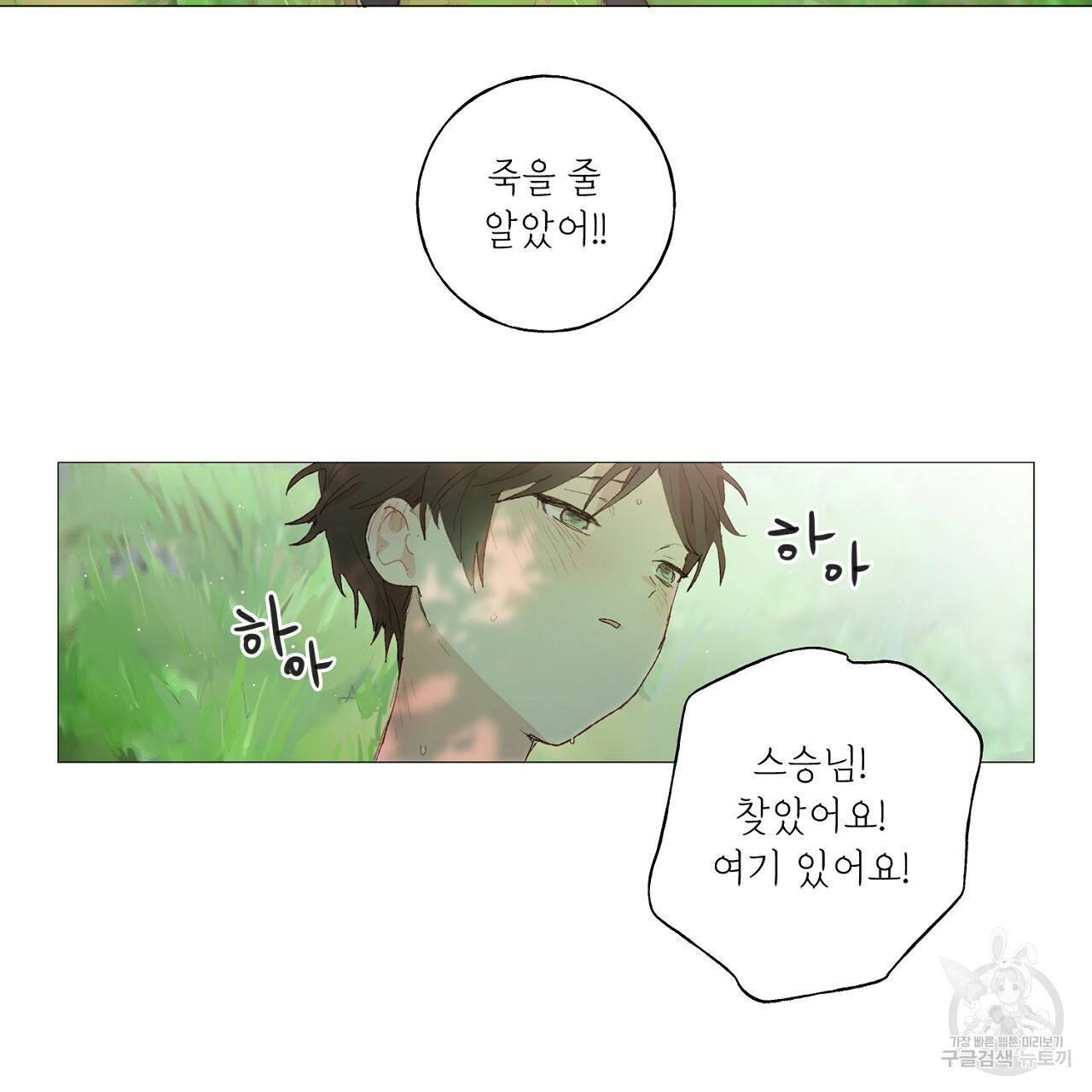 스승님이 나의 남편 후보들을 골라왔다 26화 9