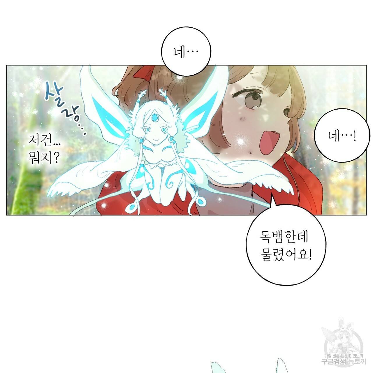 스승님이 나의 남편 후보들을 골라왔다 26화 10