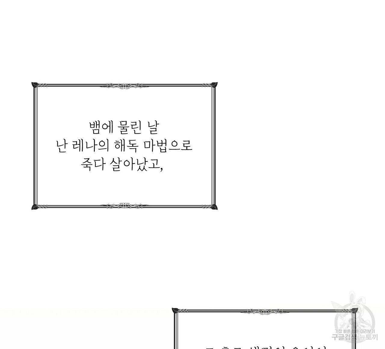 스승님이 나의 남편 후보들을 골라왔다 26화 12