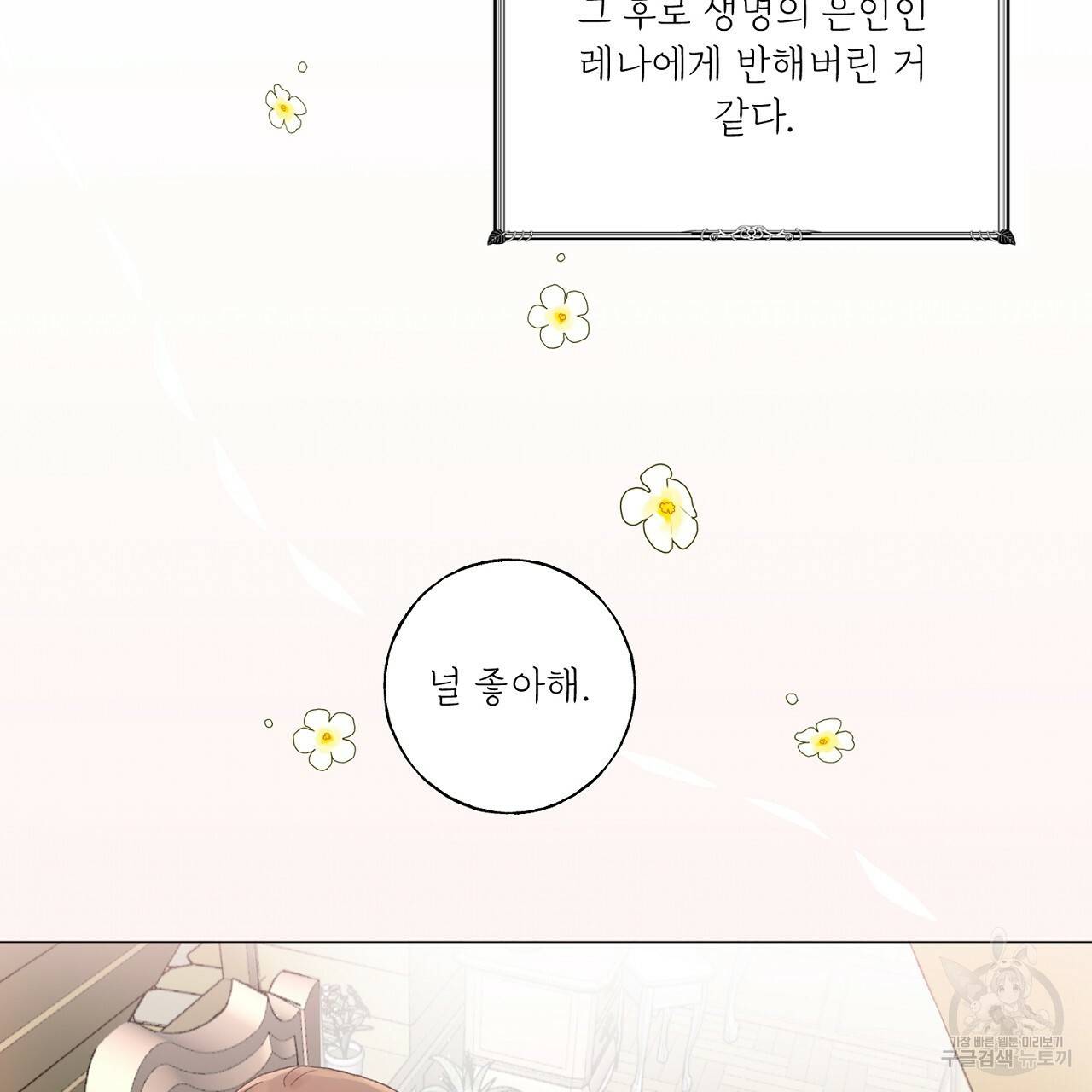 스승님이 나의 남편 후보들을 골라왔다 26화 13