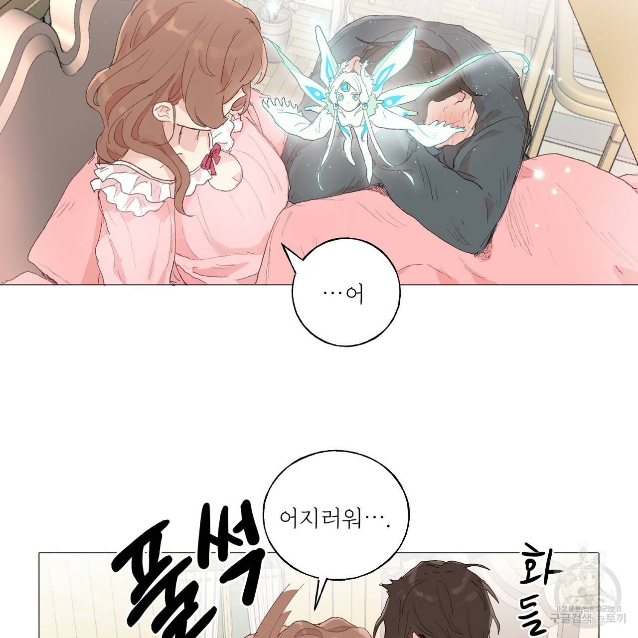 스승님이 나의 남편 후보들을 골라왔다 26화 14