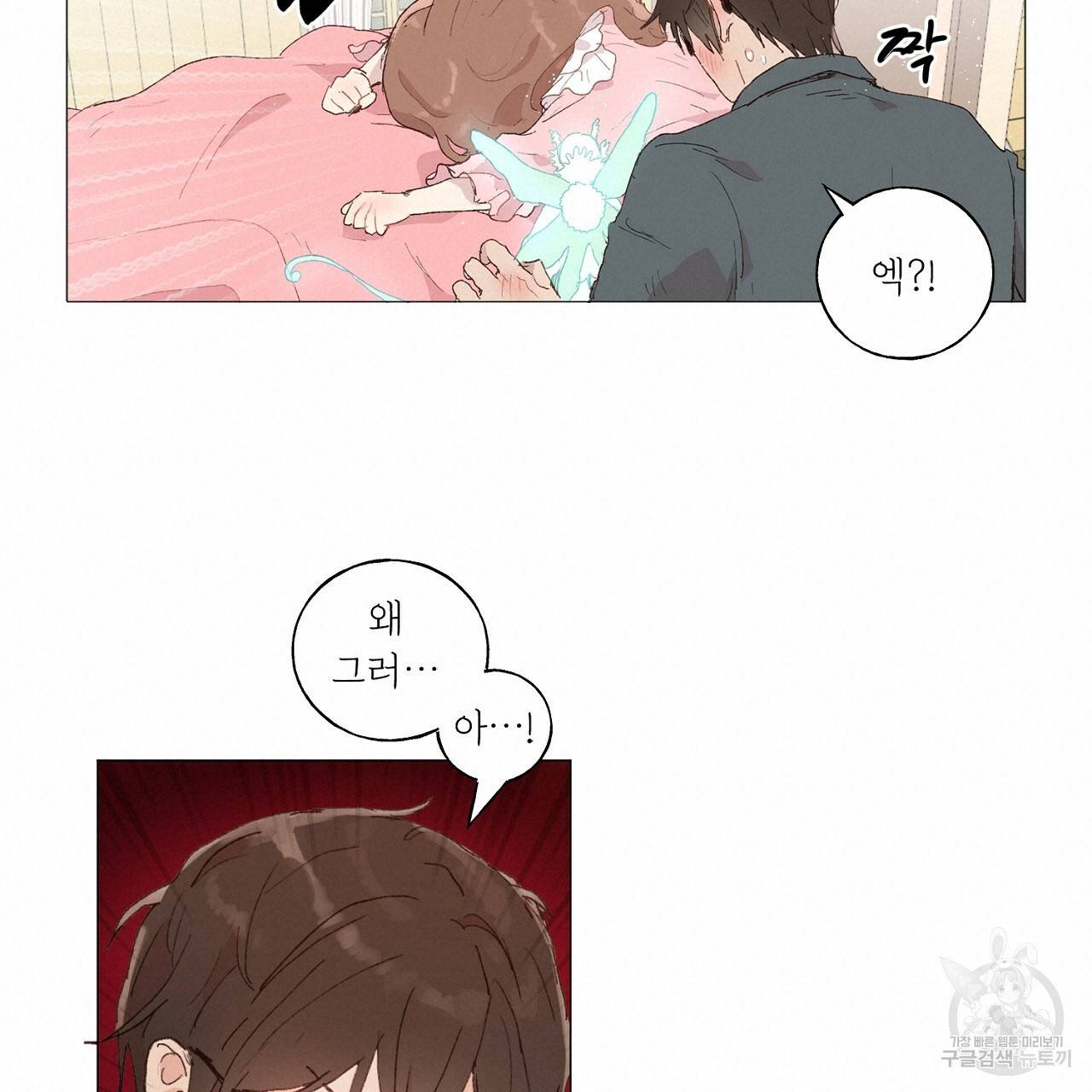 스승님이 나의 남편 후보들을 골라왔다 26화 15