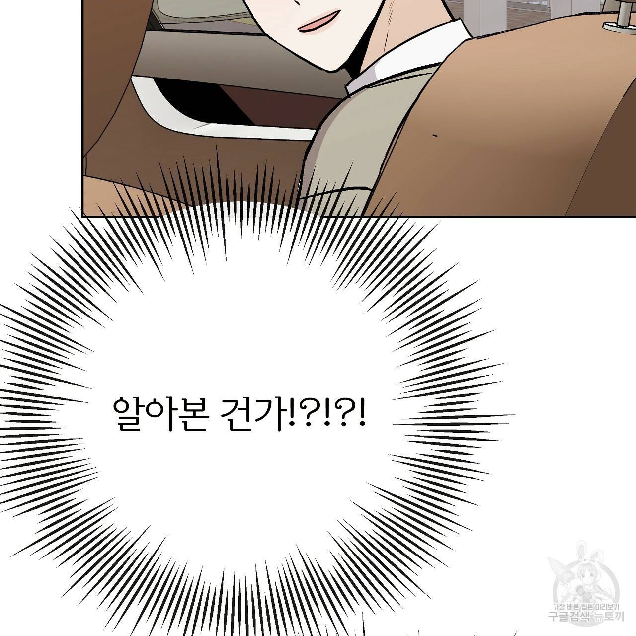 제 아이입니다만! 19화 2