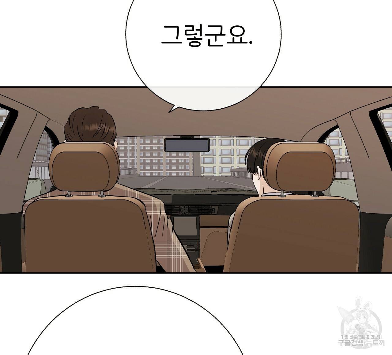 제 아이입니다만! 19화 4