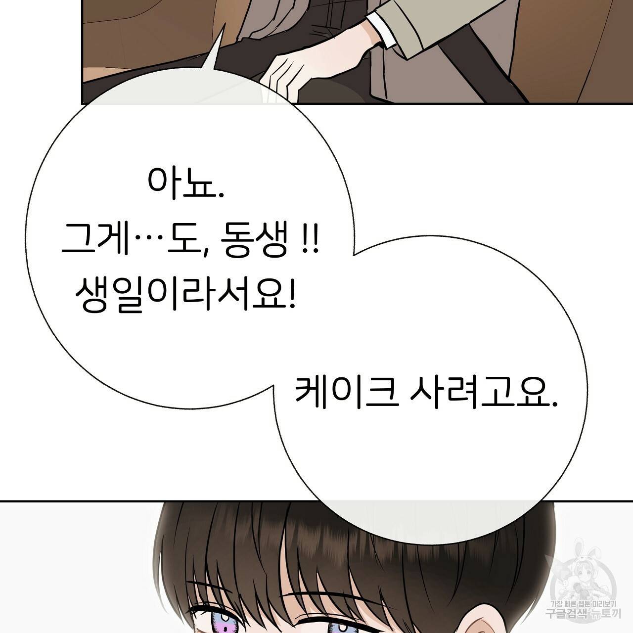 제 아이입니다만! 19화 7