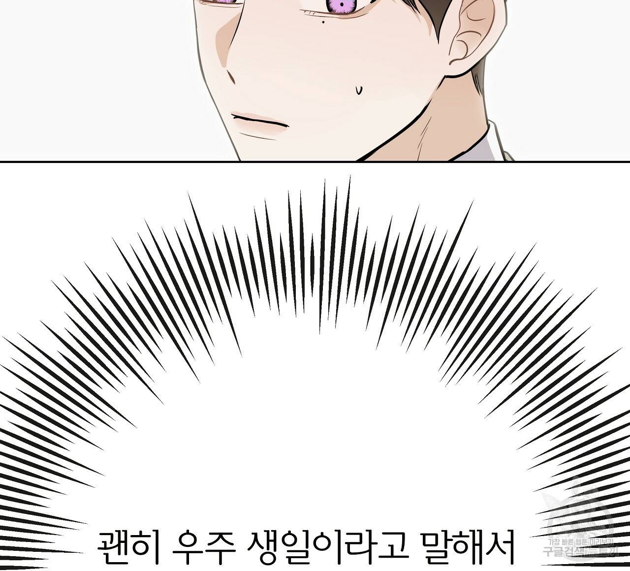 제 아이입니다만! 19화 8