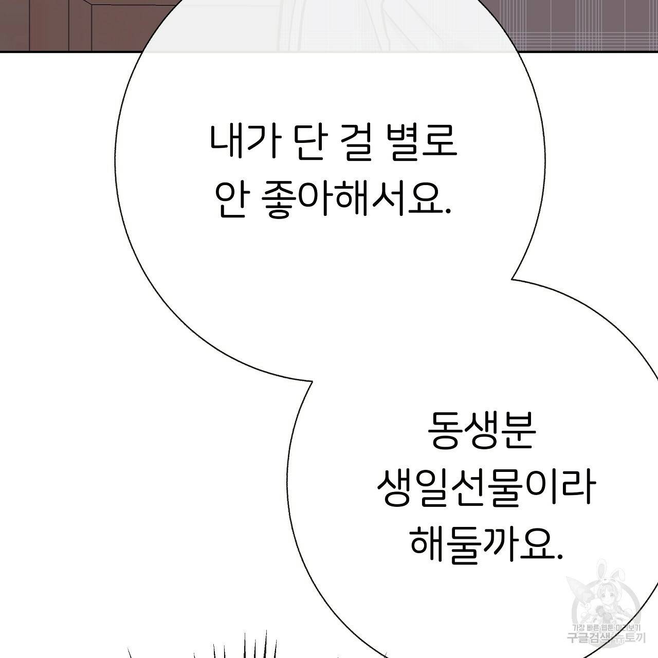 제 아이입니다만! 19화 47