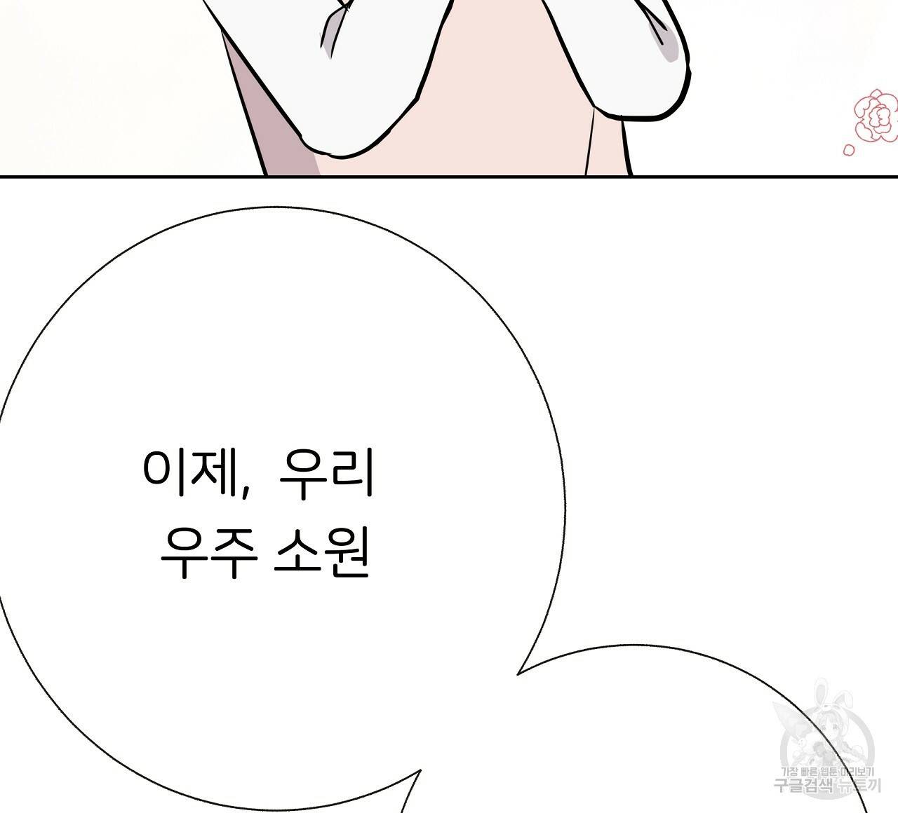 제 아이입니다만! 19화 72