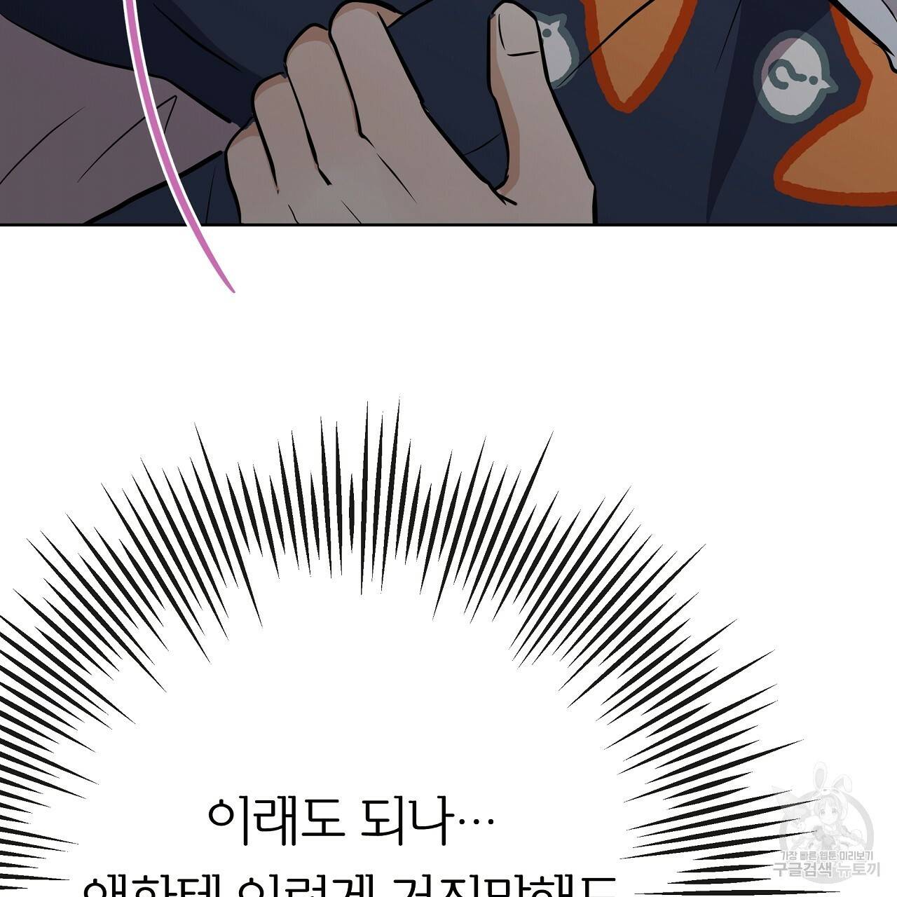 제 아이입니다만! 19화 81