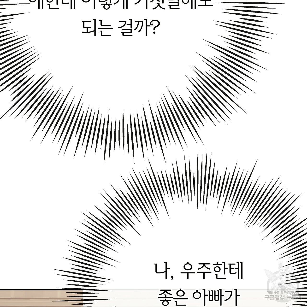 제 아이입니다만! 19화 82