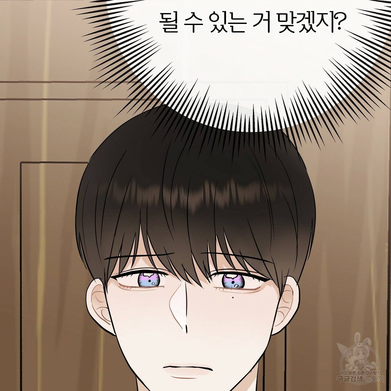 제 아이입니다만! 19화 83