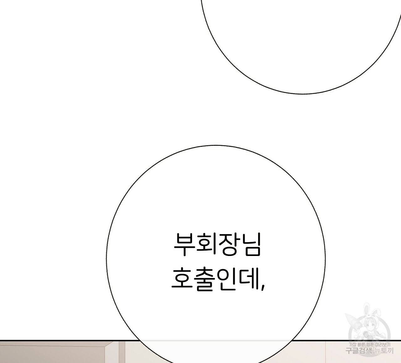 제 아이입니다만! 19화 100