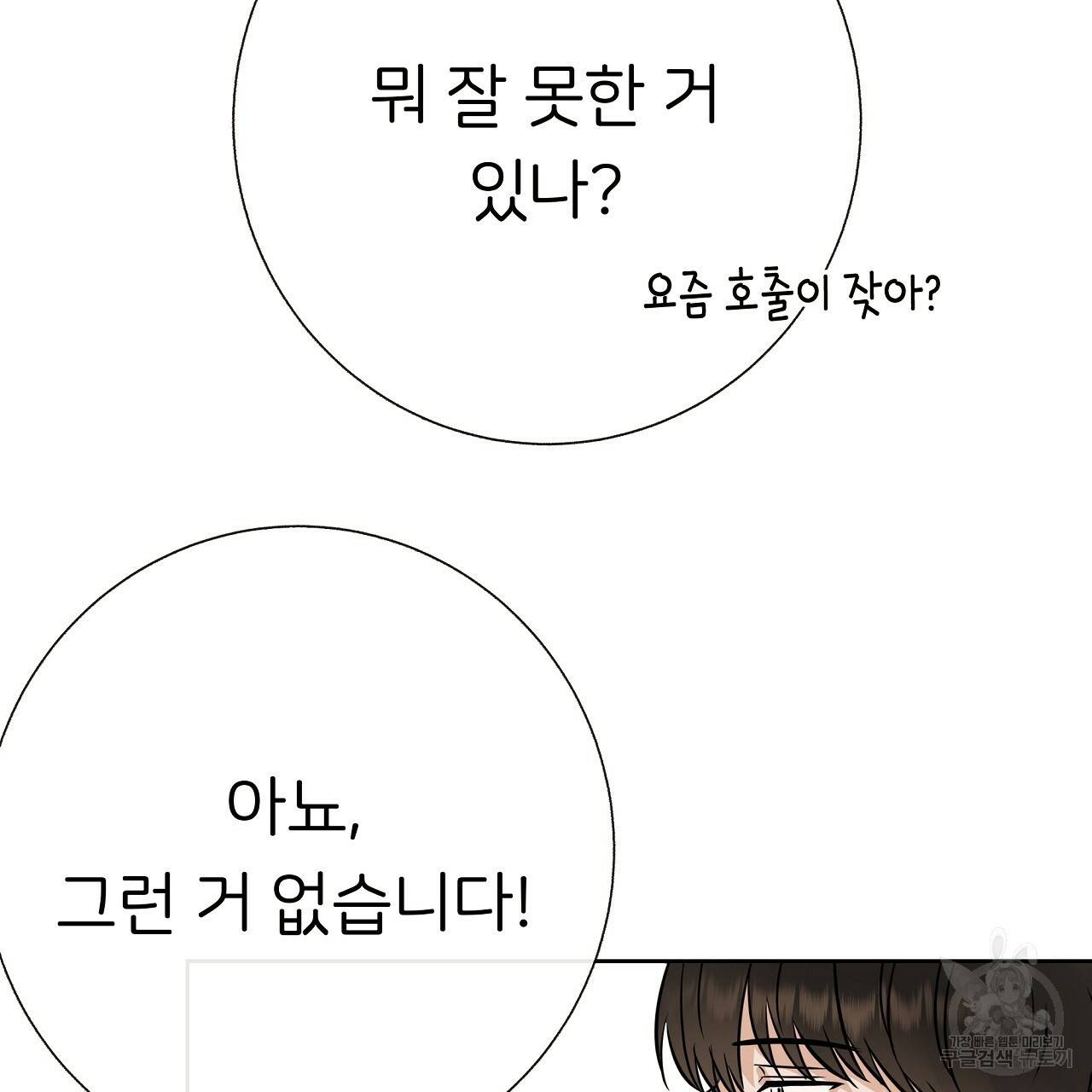 제 아이입니다만! 19화 102