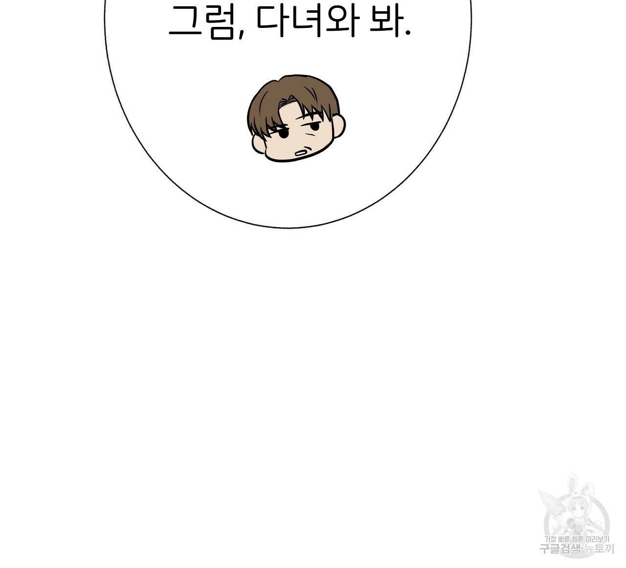 제 아이입니다만! 19화 104