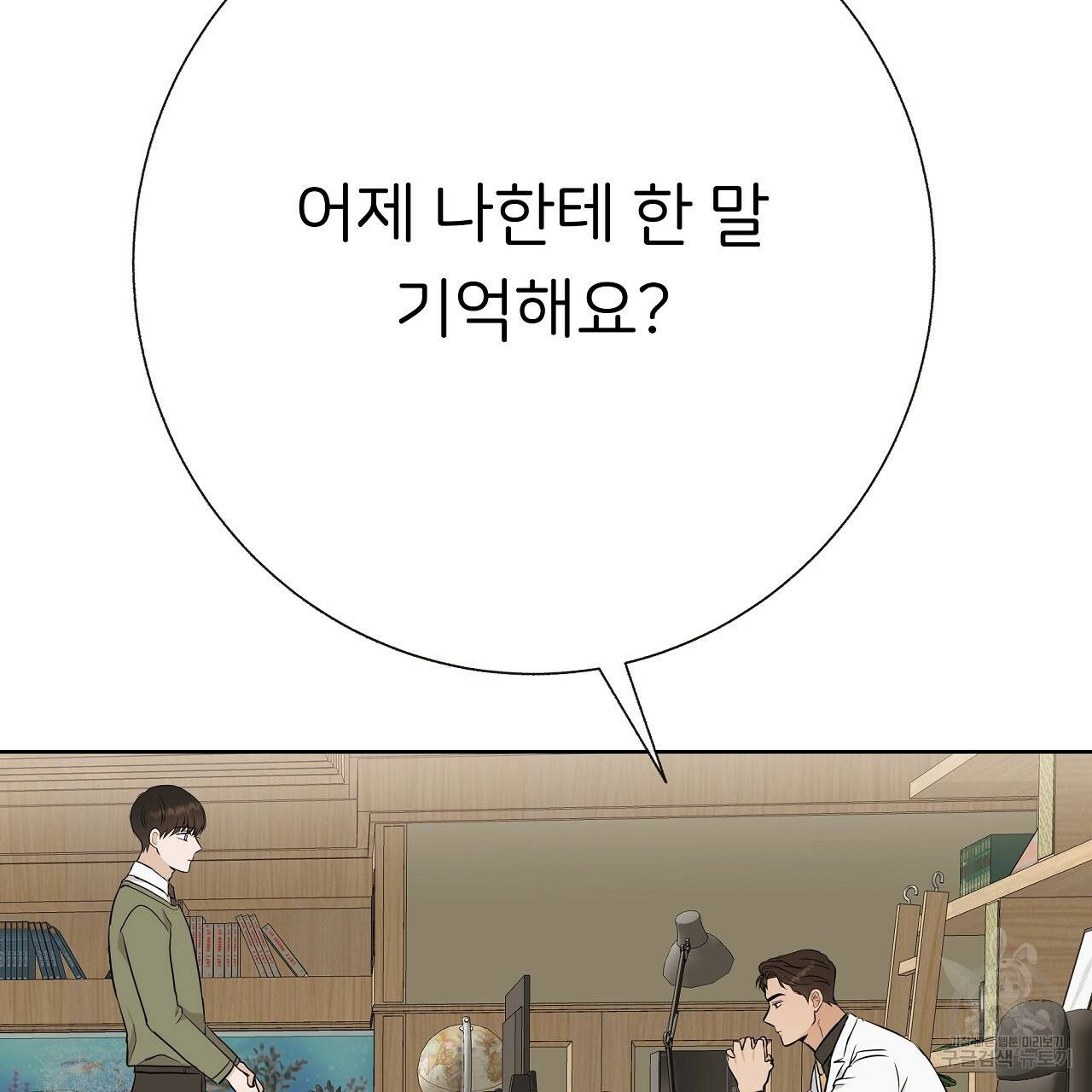 제 아이입니다만! 19화 110