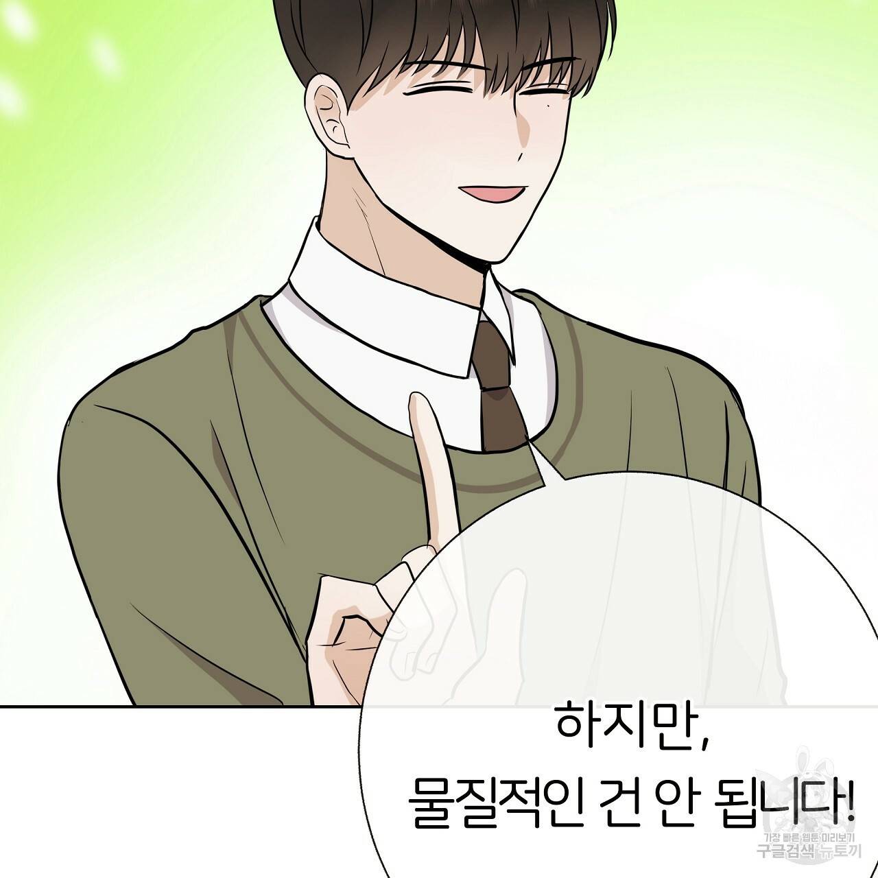 제 아이입니다만! 19화 117