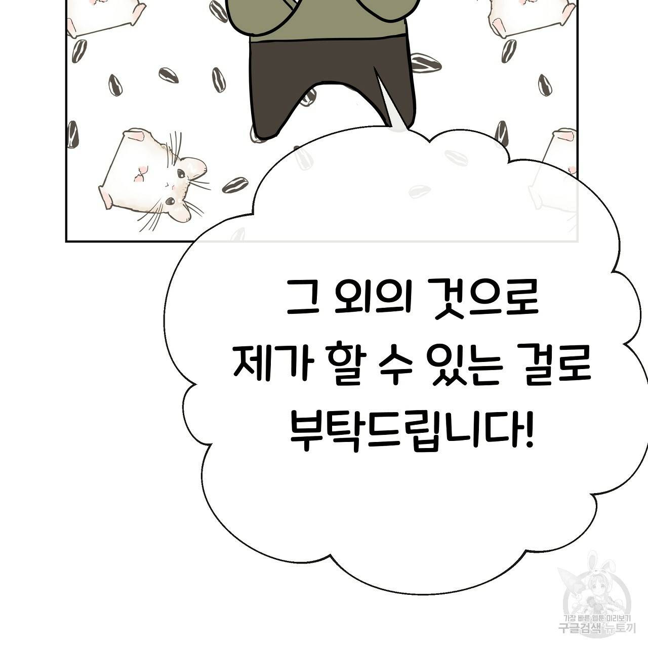 제 아이입니다만! 19화 121