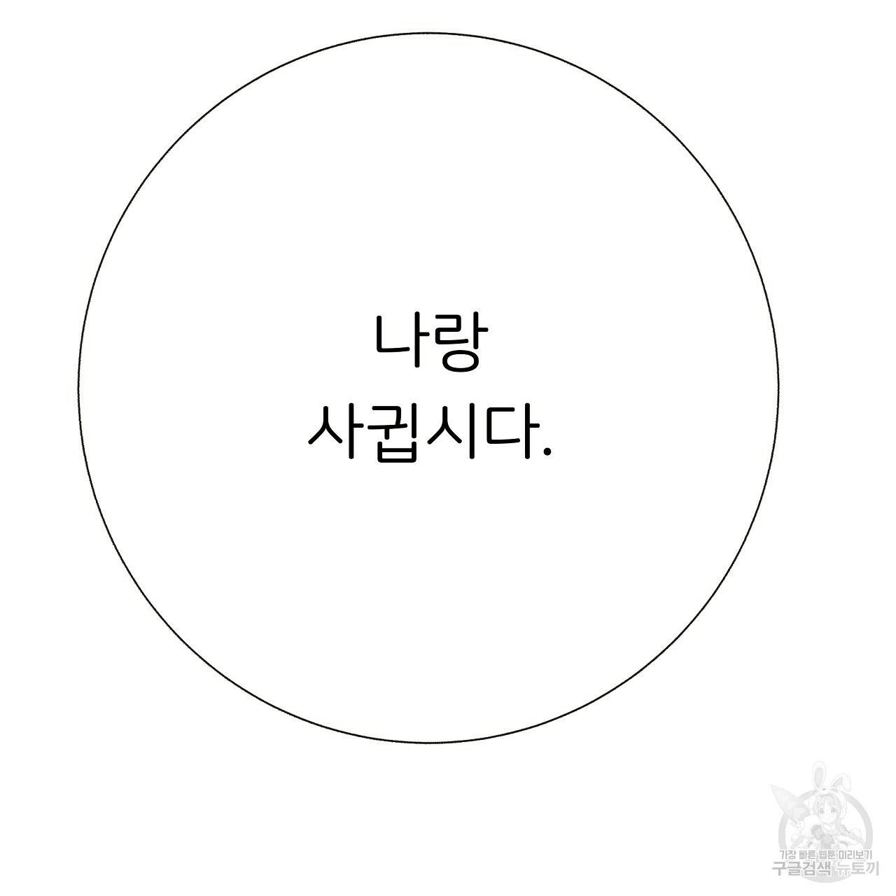 제 아이입니다만! 19화 127