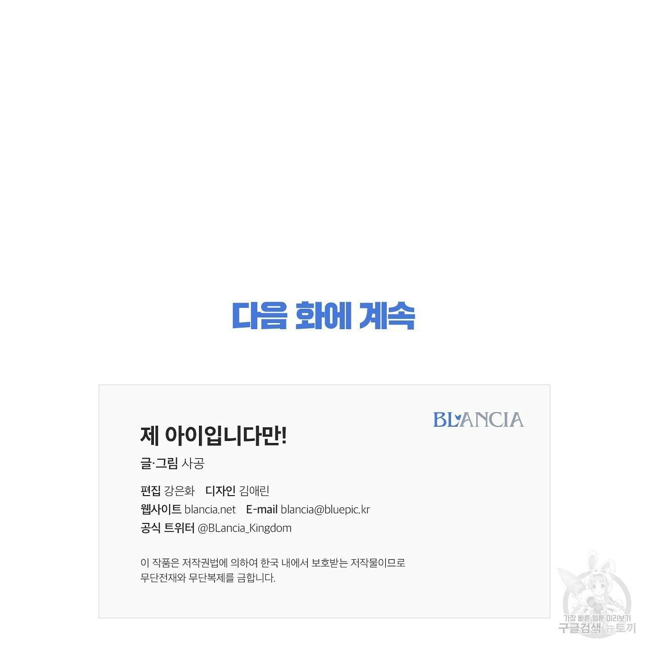 제 아이입니다만! 19화 129