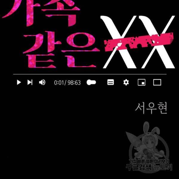가족같은 XX 6화 8