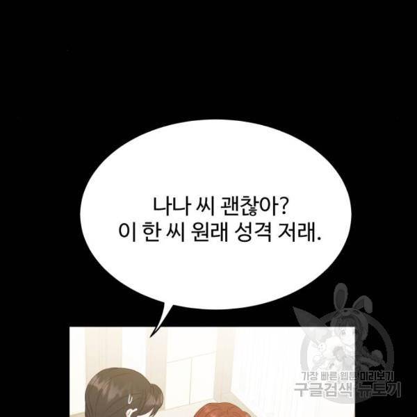 가족같은 XX 6화 18