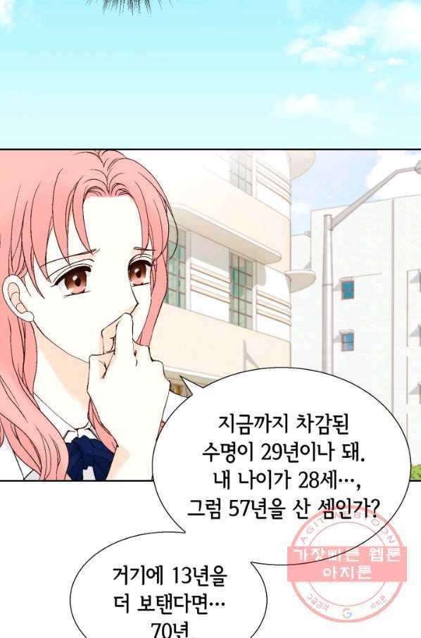 누구의 아이를 낳을까 55화 버니의 고백 5