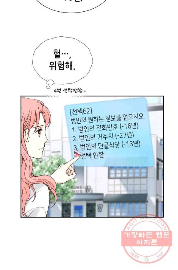 누구의 아이를 낳을까 55화 버니의 고백 6