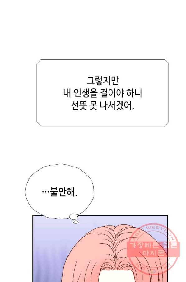 누구의 아이를 낳을까 55화 버니의 고백 8