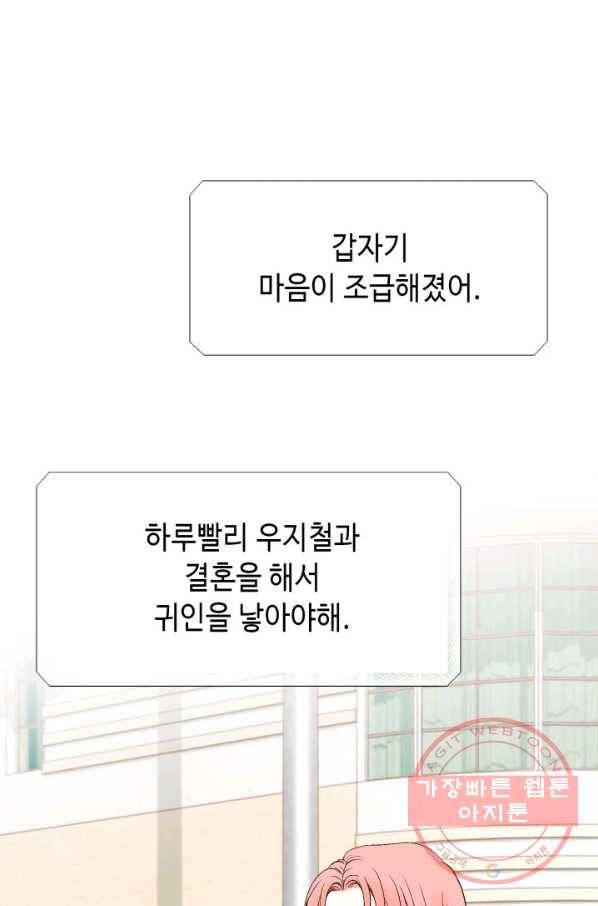 누구의 아이를 낳을까 55화 버니의 고백 10