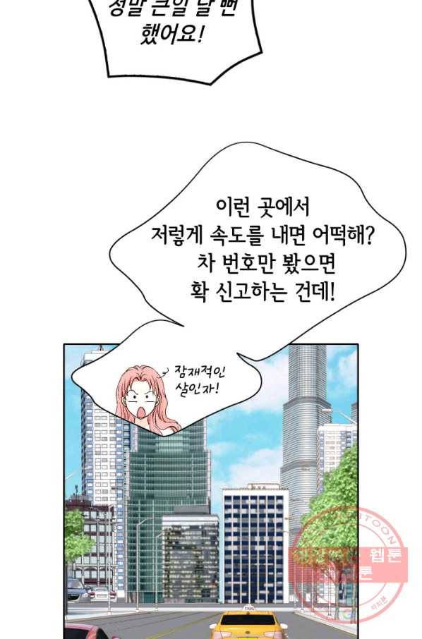 누구의 아이를 낳을까 55화 버니의 고백 20