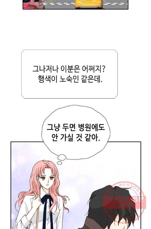 누구의 아이를 낳을까 55화 버니의 고백 21
