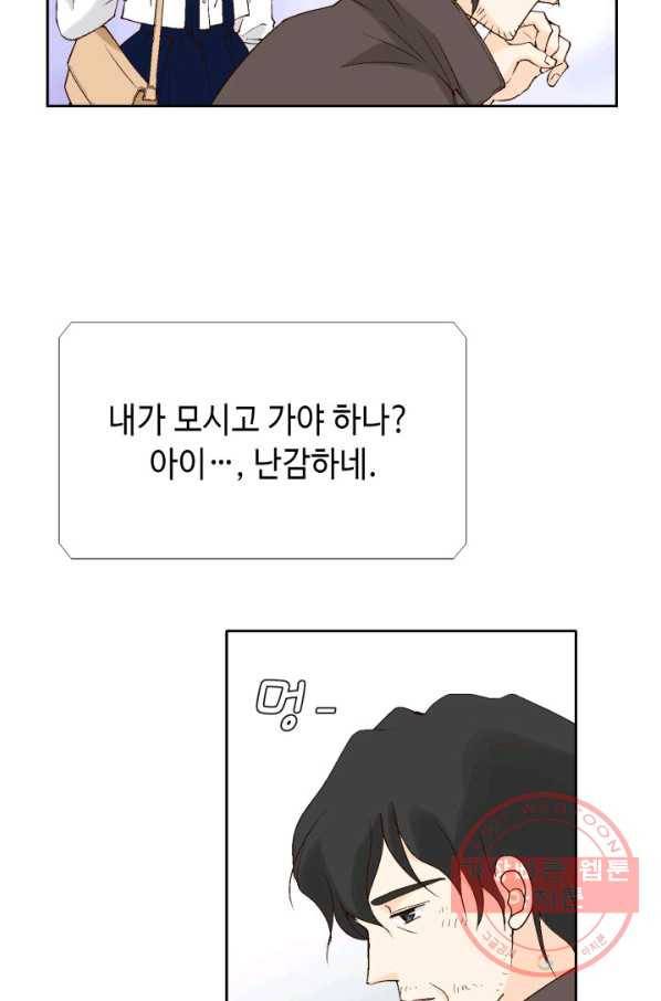 누구의 아이를 낳을까 55화 버니의 고백 22