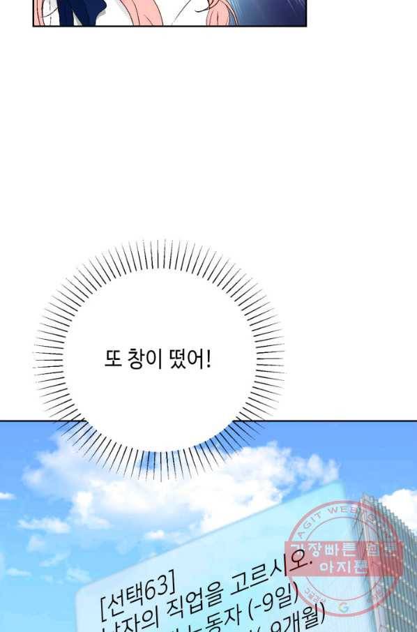 누구의 아이를 낳을까 55화 버니의 고백 24