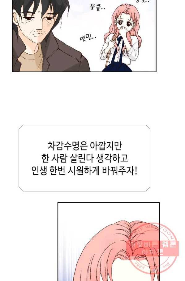 누구의 아이를 낳을까 55화 버니의 고백 27