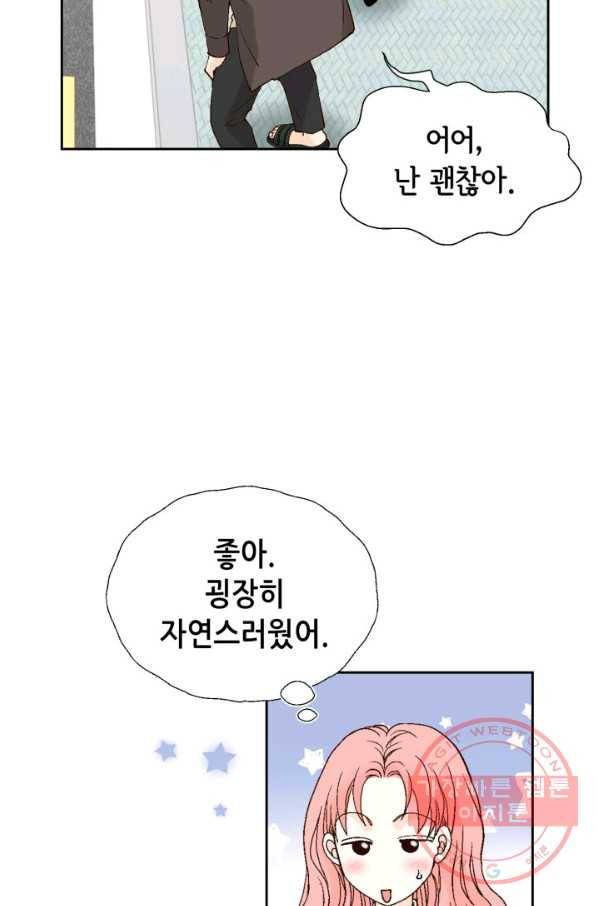 누구의 아이를 낳을까 55화 버니의 고백 31