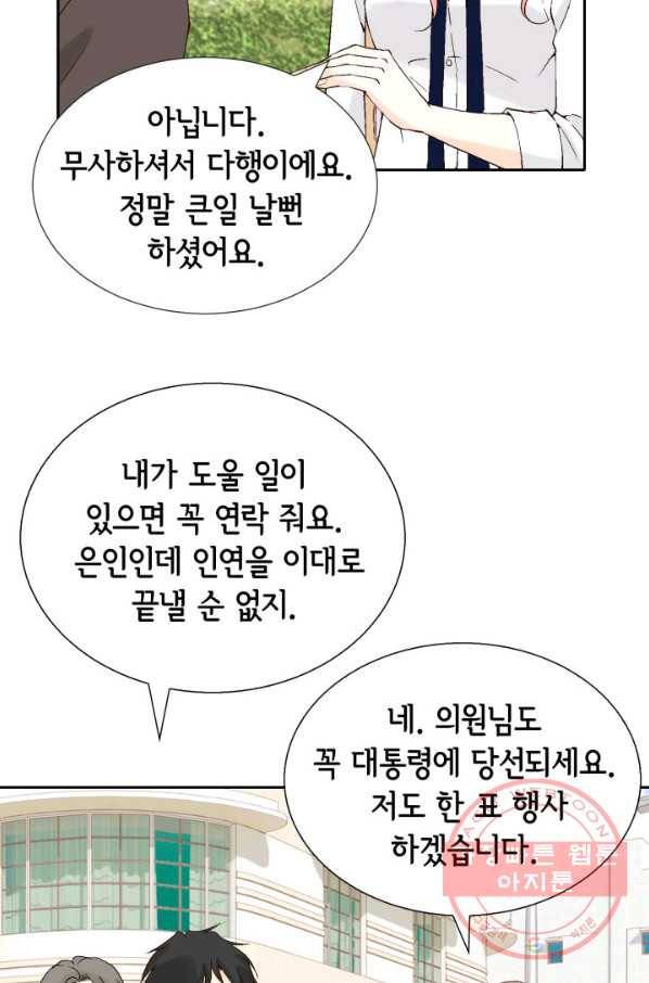 누구의 아이를 낳을까 55화 버니의 고백 33