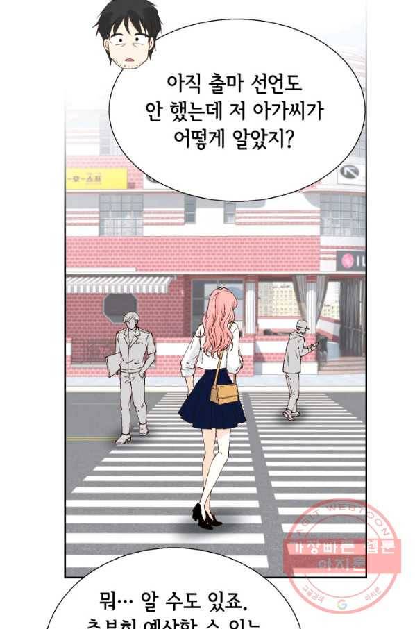 누구의 아이를 낳을까 55화 버니의 고백 35