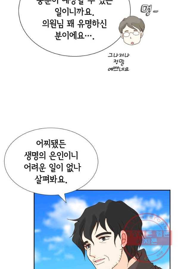 누구의 아이를 낳을까 55화 버니의 고백 36