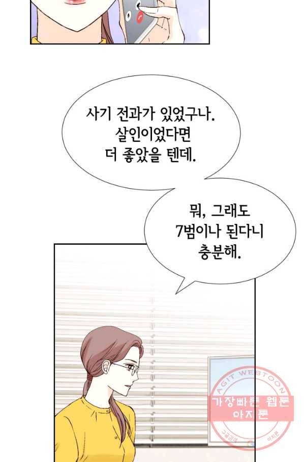 누구의 아이를 낳을까 55화 버니의 고백 41
