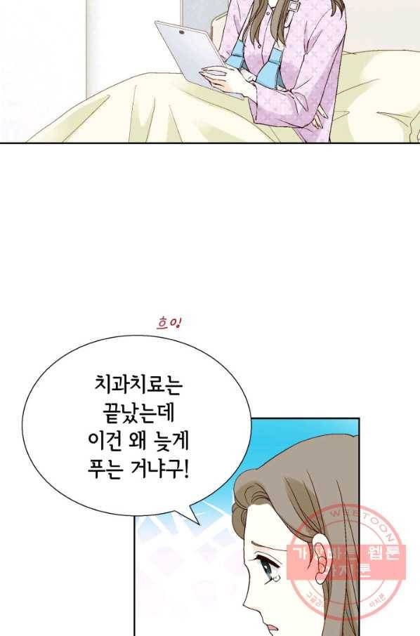 누구의 아이를 낳을까 55화 버니의 고백 44