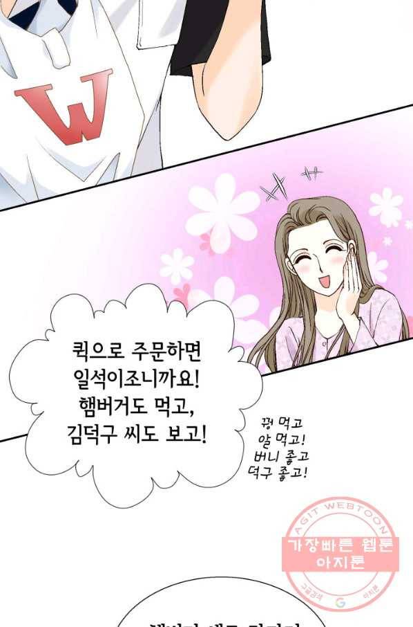누구의 아이를 낳을까 55화 버니의 고백 48