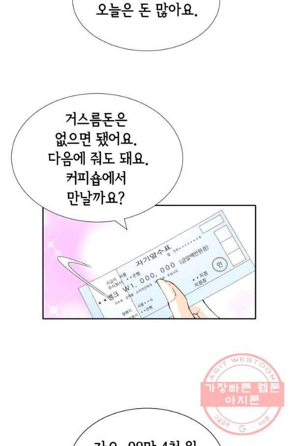 누구의 아이를 낳을까 55화 버니의 고백 50